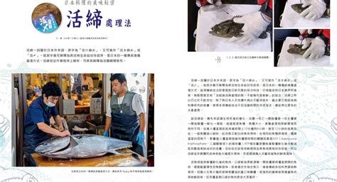 死魚處理|「活締處理法」日本料理美味秘密帶出的臺灣漁獲反思。